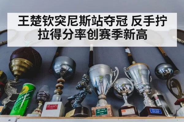 table tennis player Wang Chuqin trophy