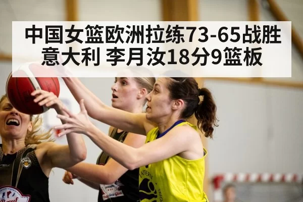 Chinese women's basketball