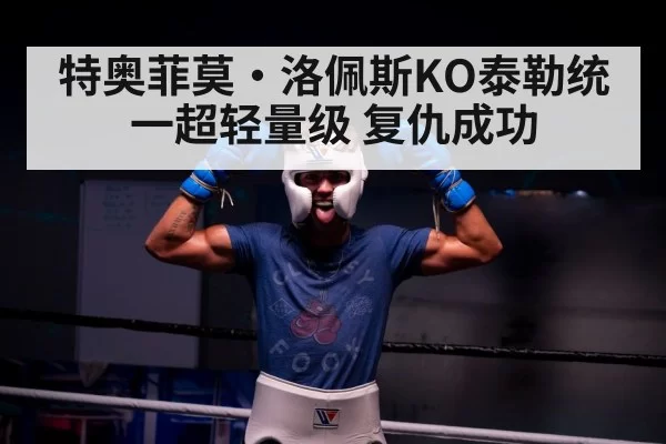 boxer victory celebration