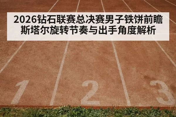athletics stadium track and field