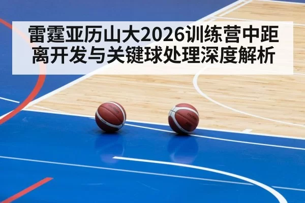 basketball training camp practice indoor