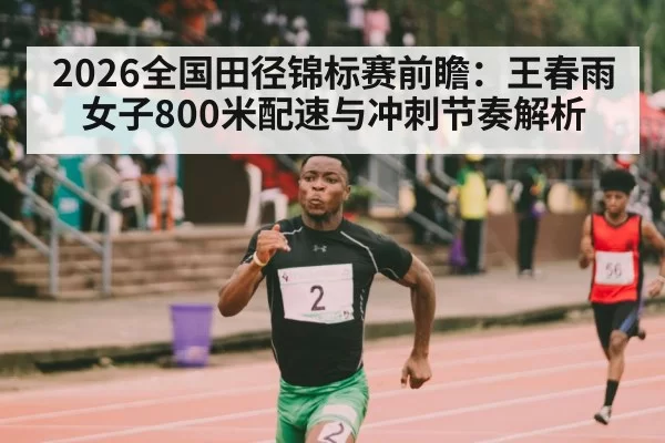 athletics sprint finish stadium